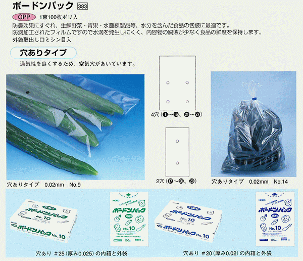 ボードンパック 防曇袋 販売 卸 名城化成
