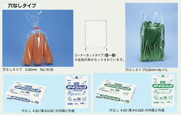 ボードンパック 防曇袋 販売 卸 名城化成