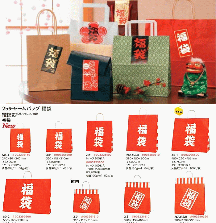 福袋