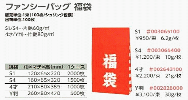 ファンシーバッグ