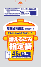 尾張旭市指定ゴミ袋