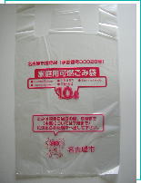 名古屋市指定ゴミ袋 ごみ袋 レジ袋 可燃 不燃 家庭用 事業用 ビニール袋 販売 卸 名城化成